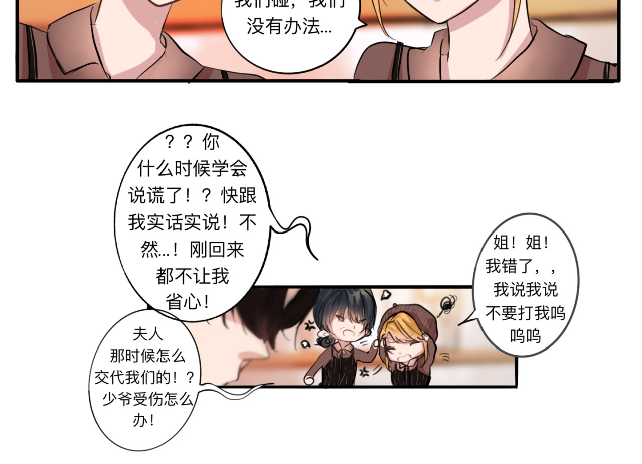 迟到 找到她了 第24页