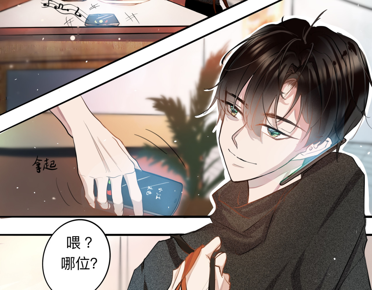 迟到 找到她了 第38页