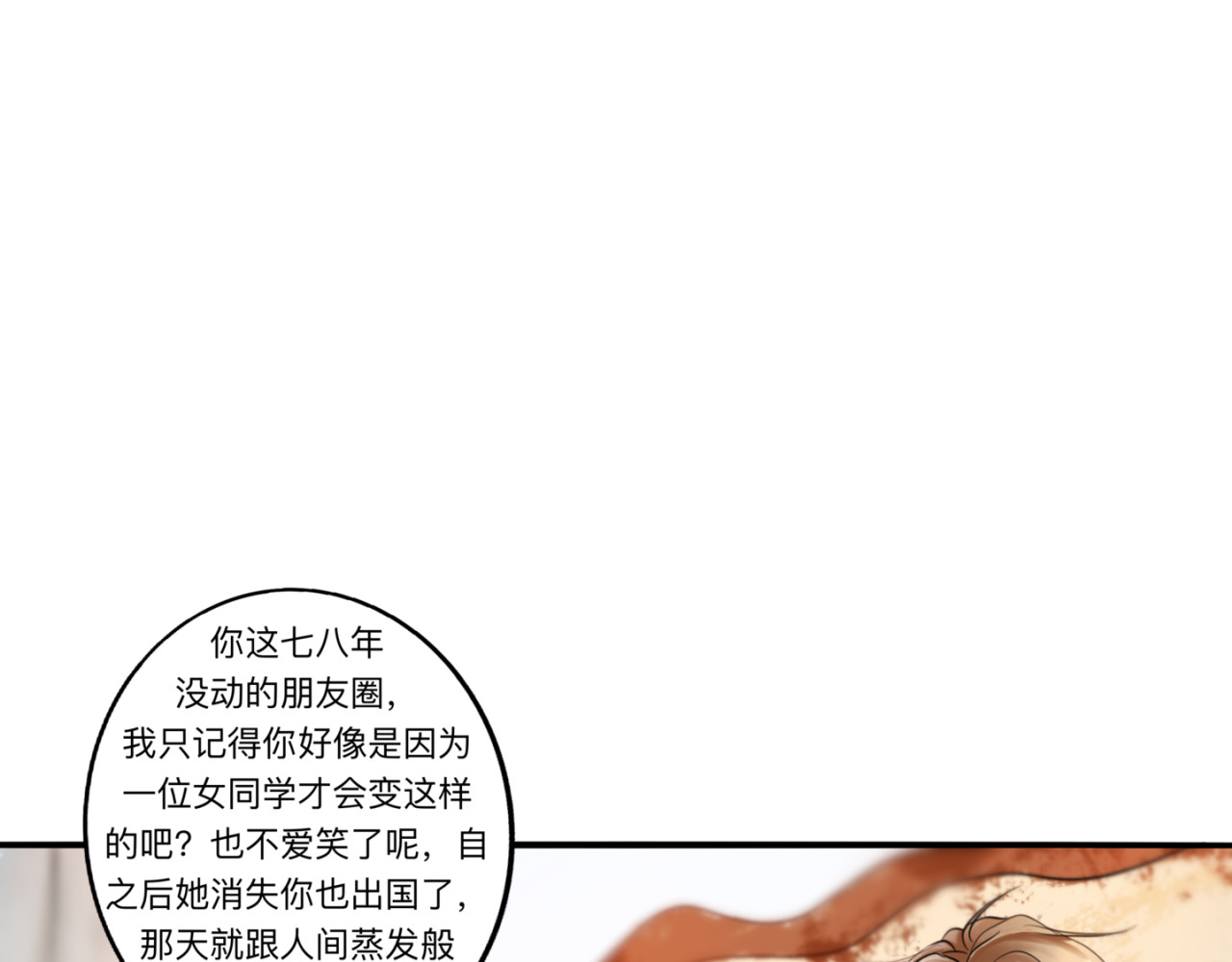 迟到 找到她了 第42页