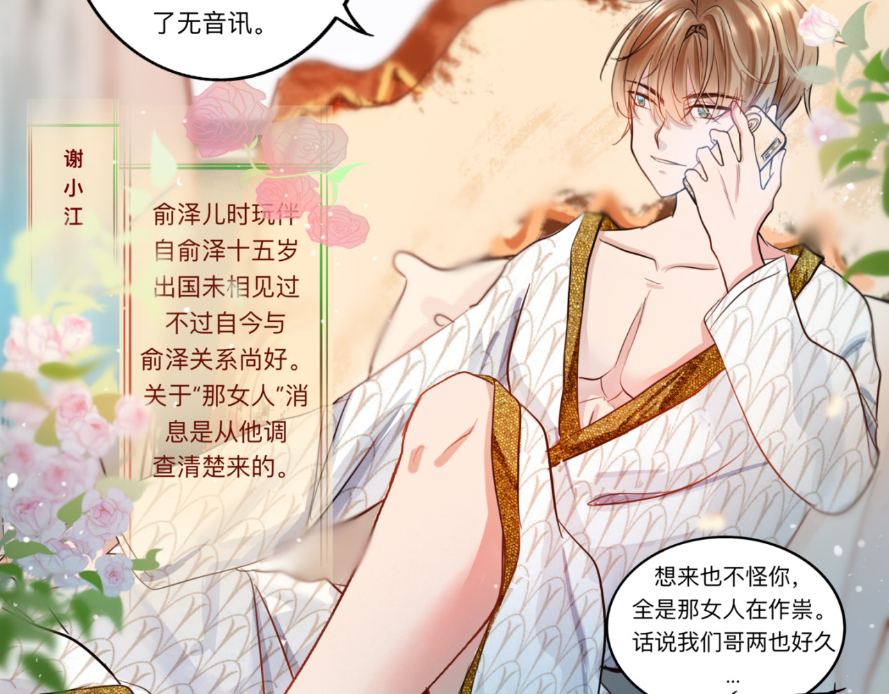 迟到 找到她了 第43页