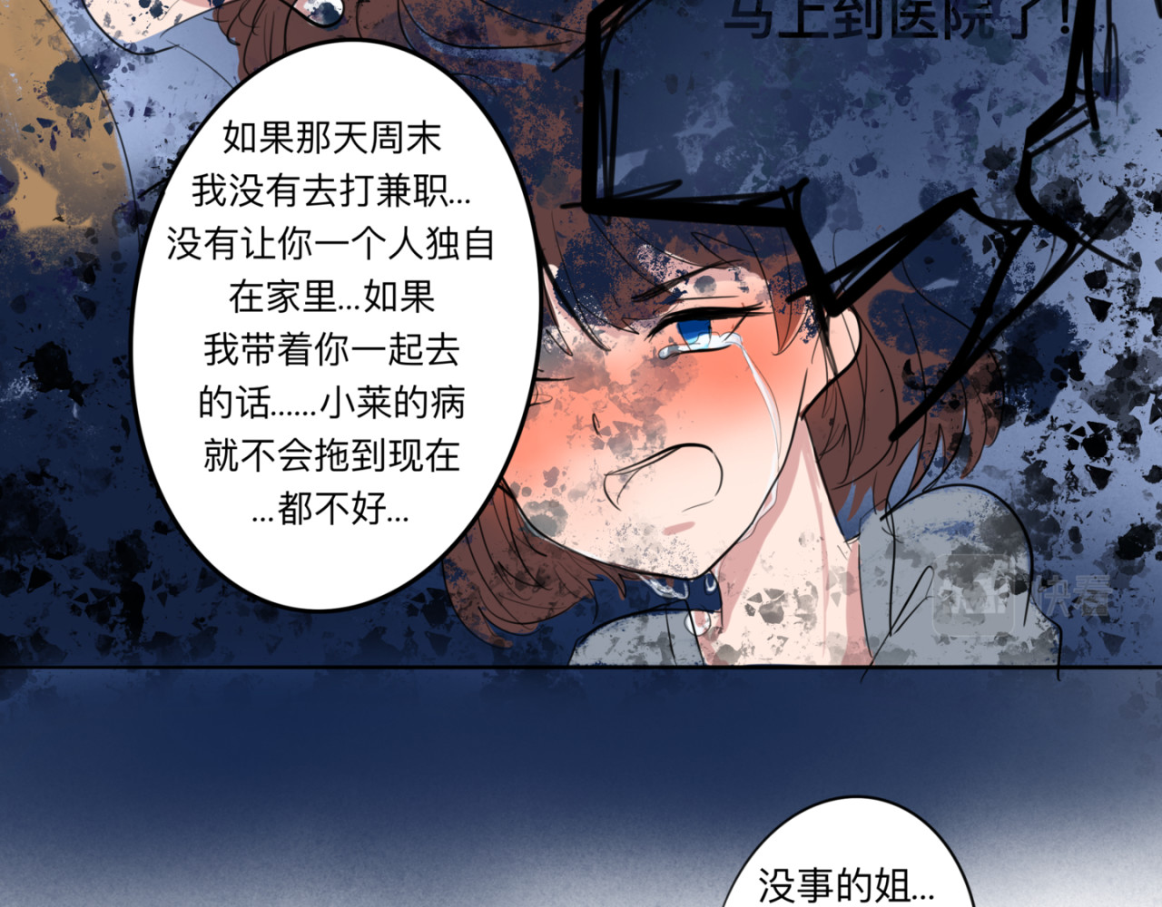 迟到 找到她了 第64页