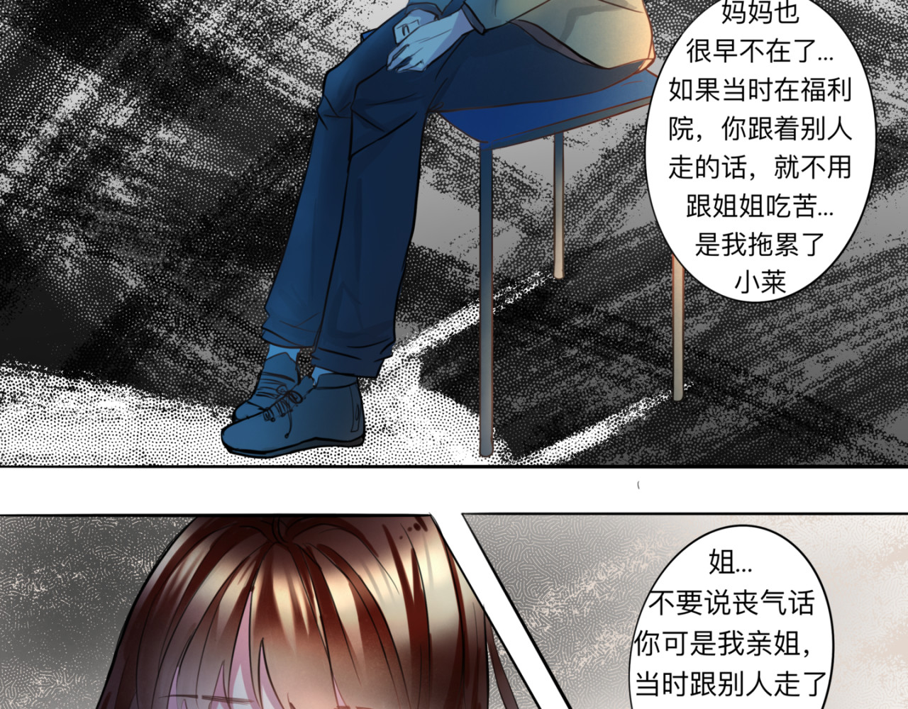 迟到 找到她了 第67页