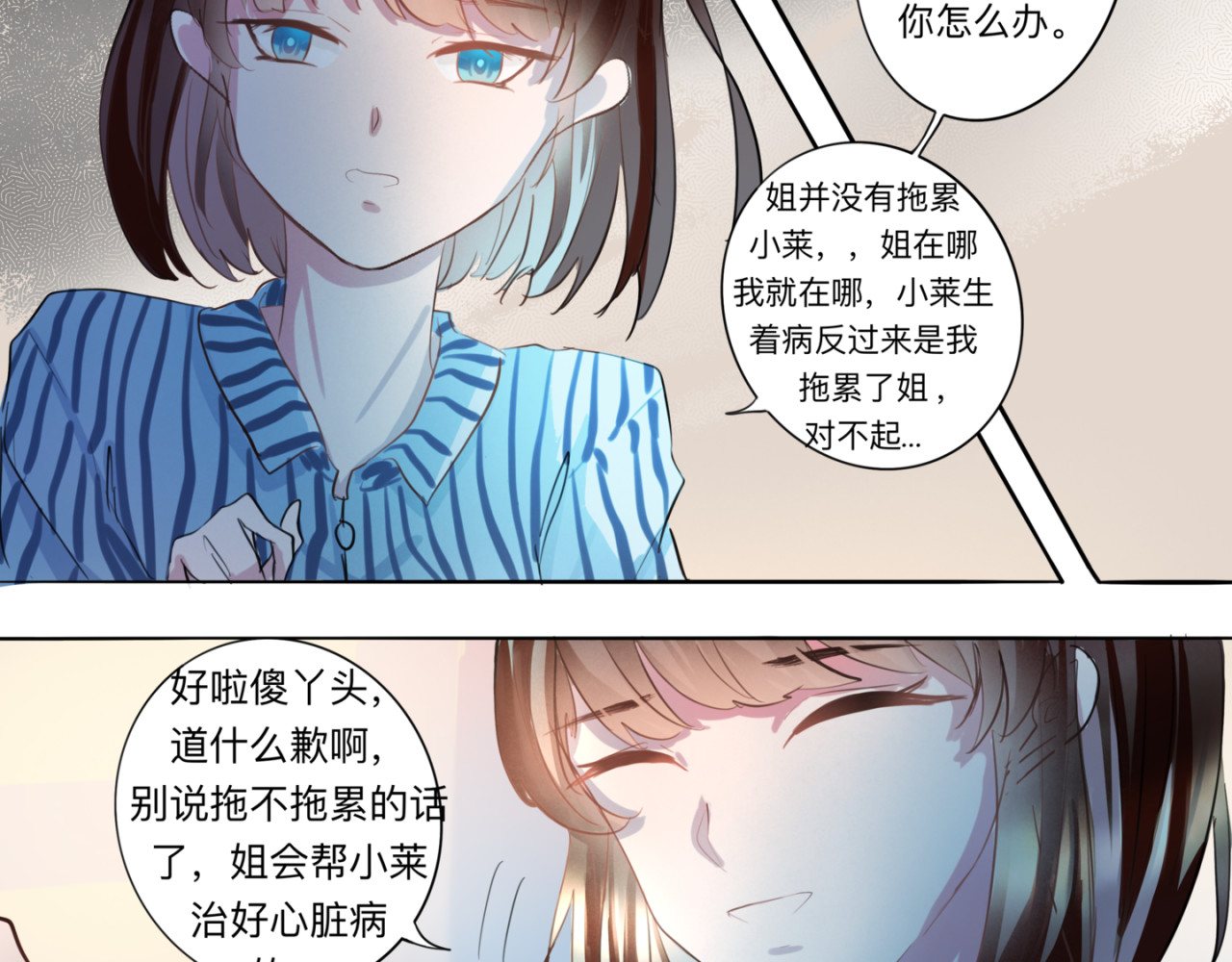 迟到 找到她了 第68页
