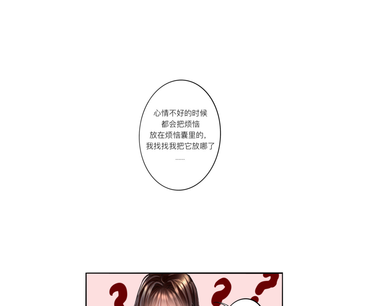 迟到 找到她了 第8页