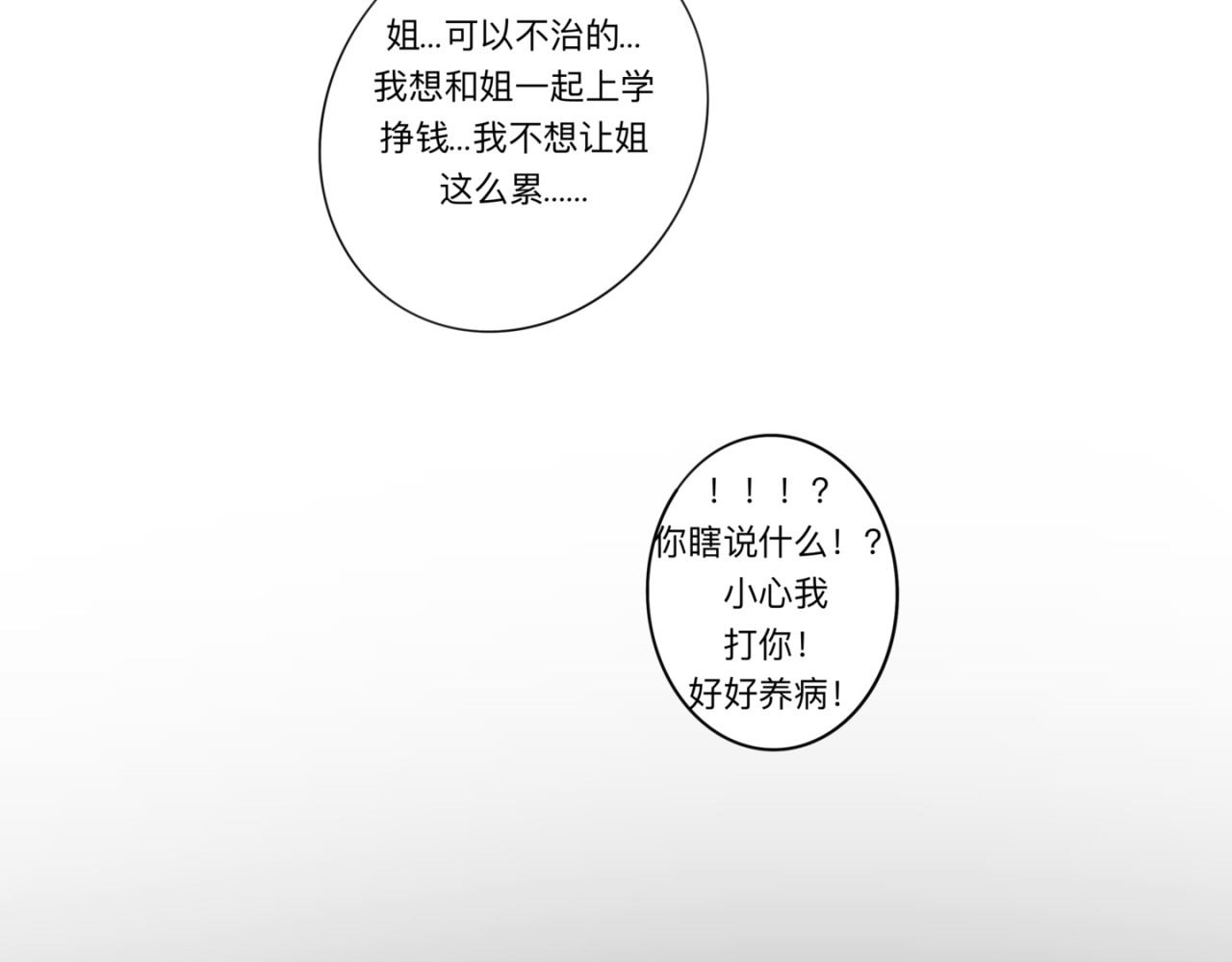 迟到 找到她了 第71页