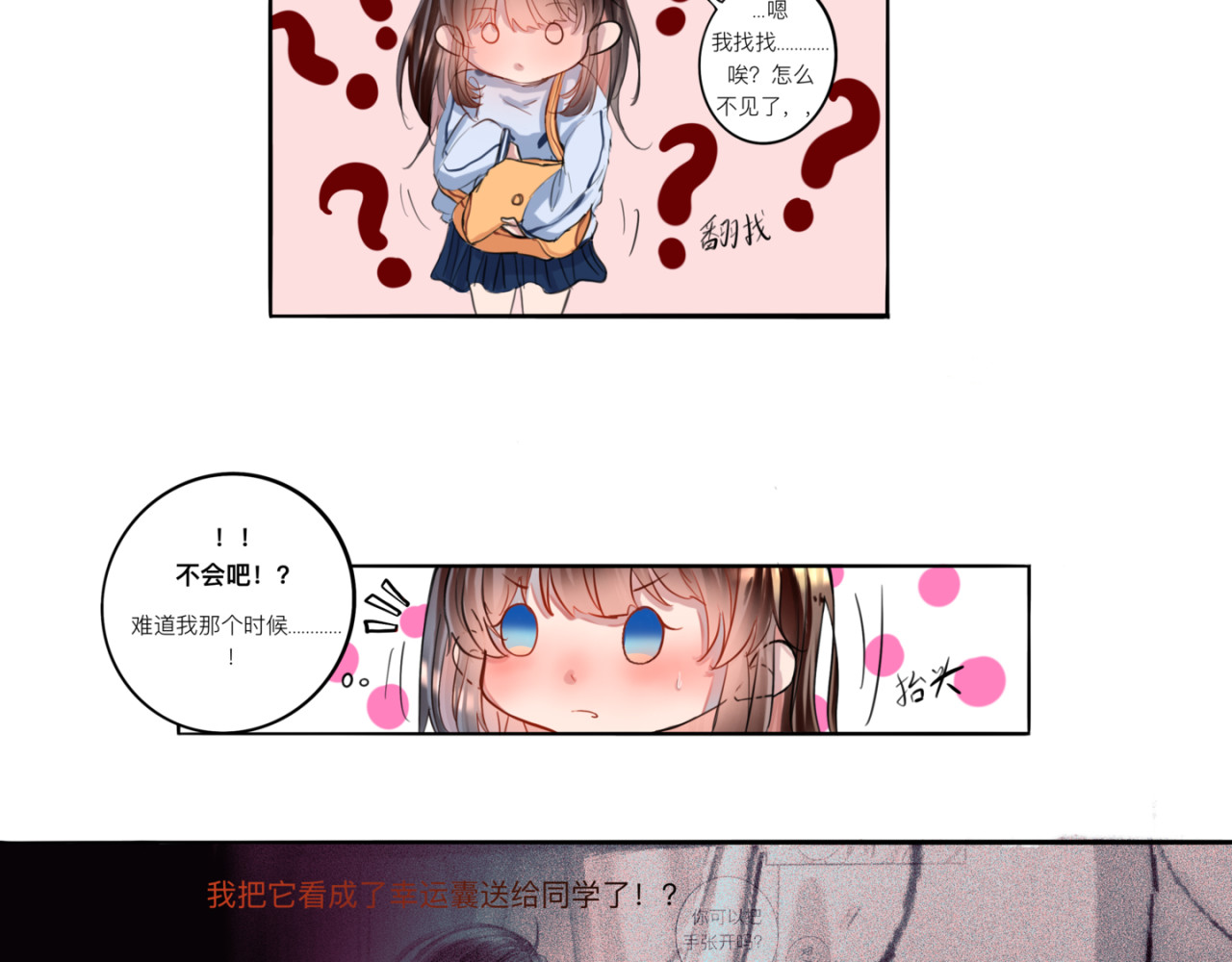 迟到 找到她了 第9页