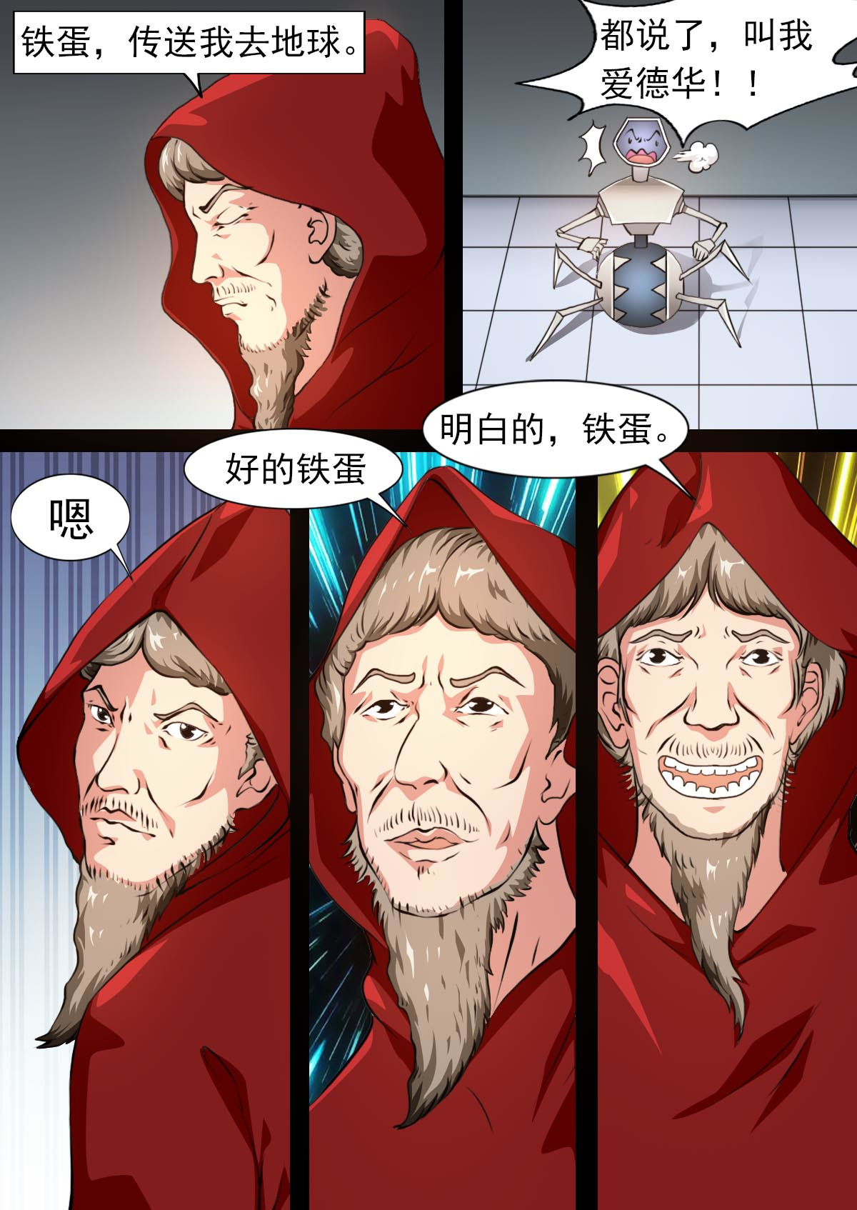 心故事 3宇宙大帝（二） 第2页