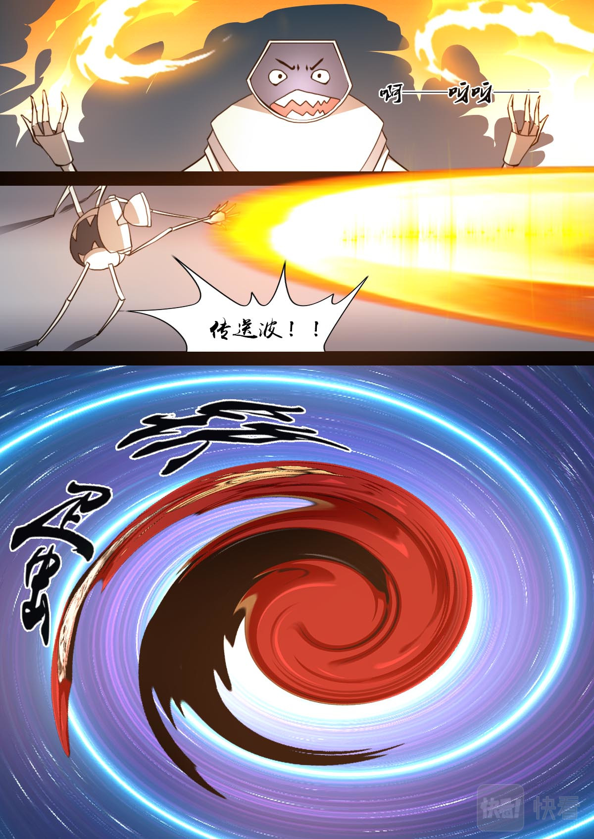 心故事 3宇宙大帝（二） 第3页