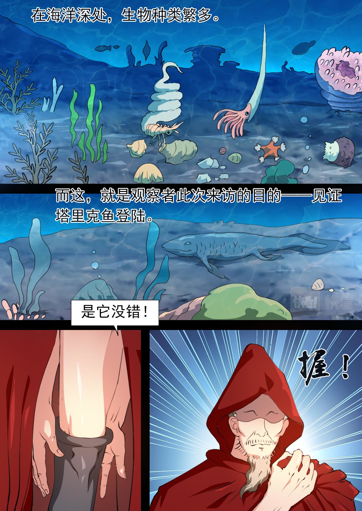 心故事 3宇宙大帝（二） 第6页
