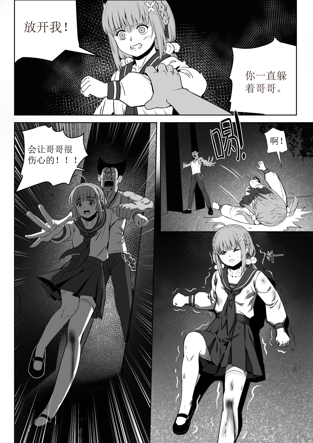 桃源 第四话：懦夫 第3页