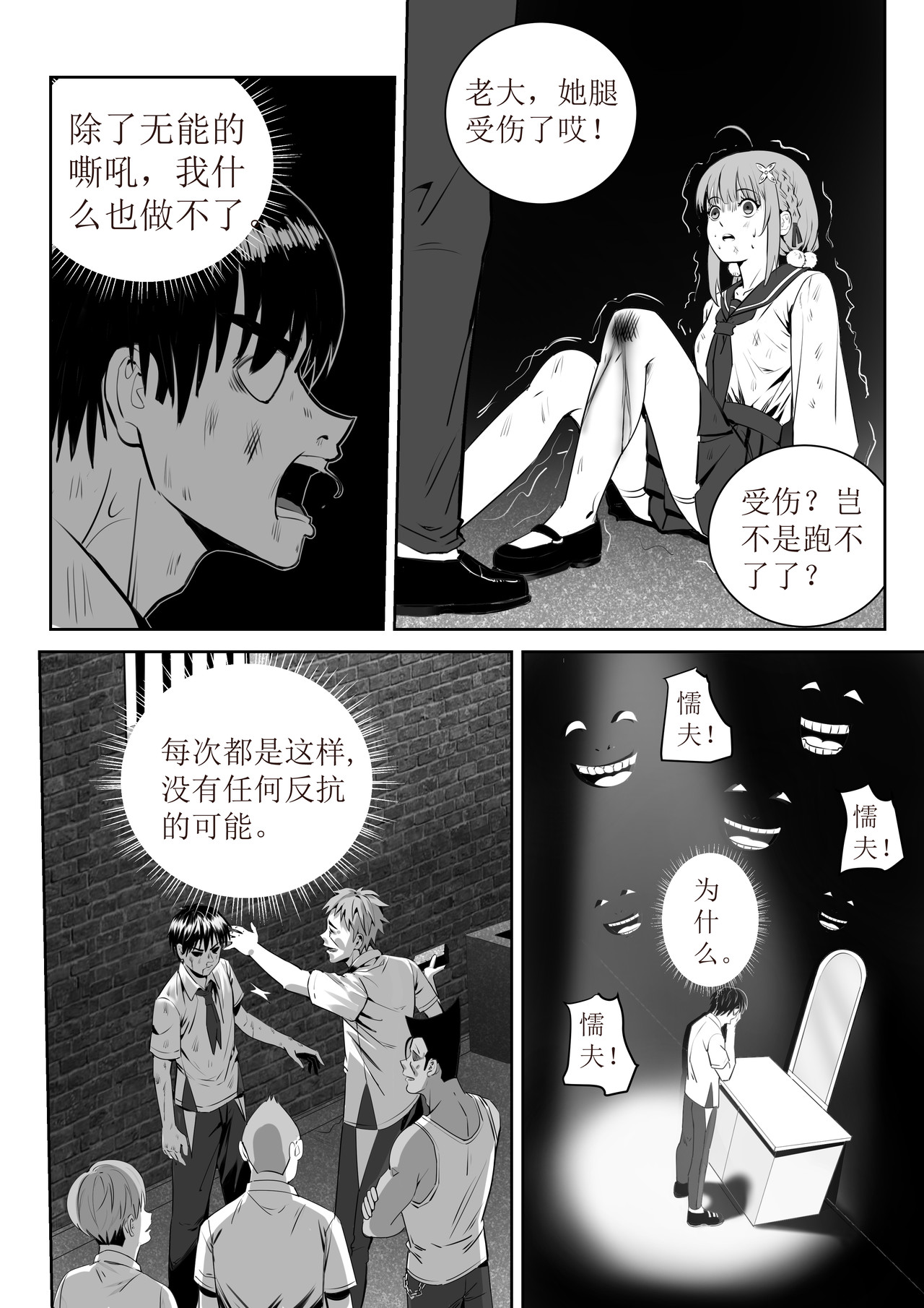 桃源 第四话：懦夫 第5页