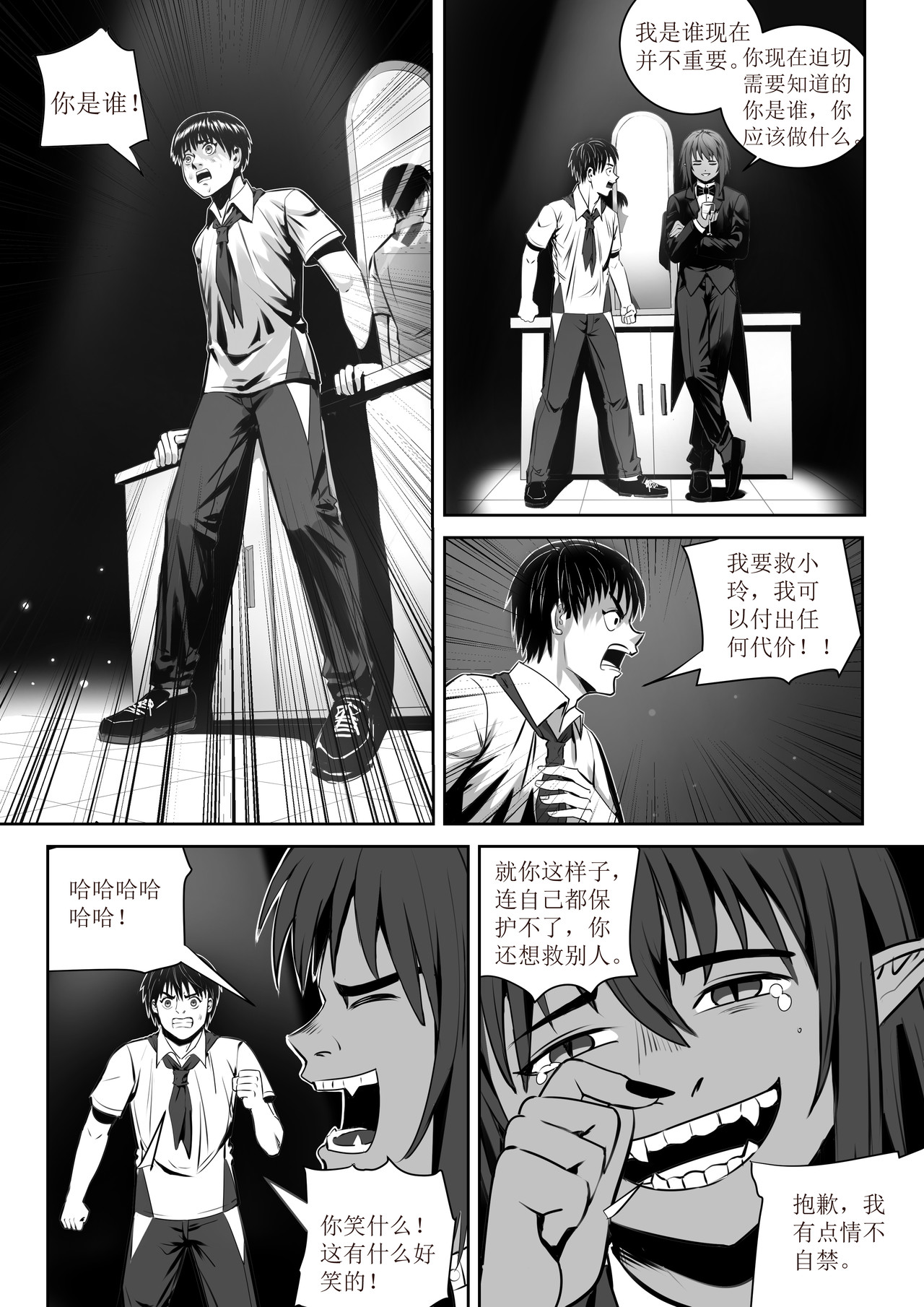 桃源 第四话：懦夫 第7页