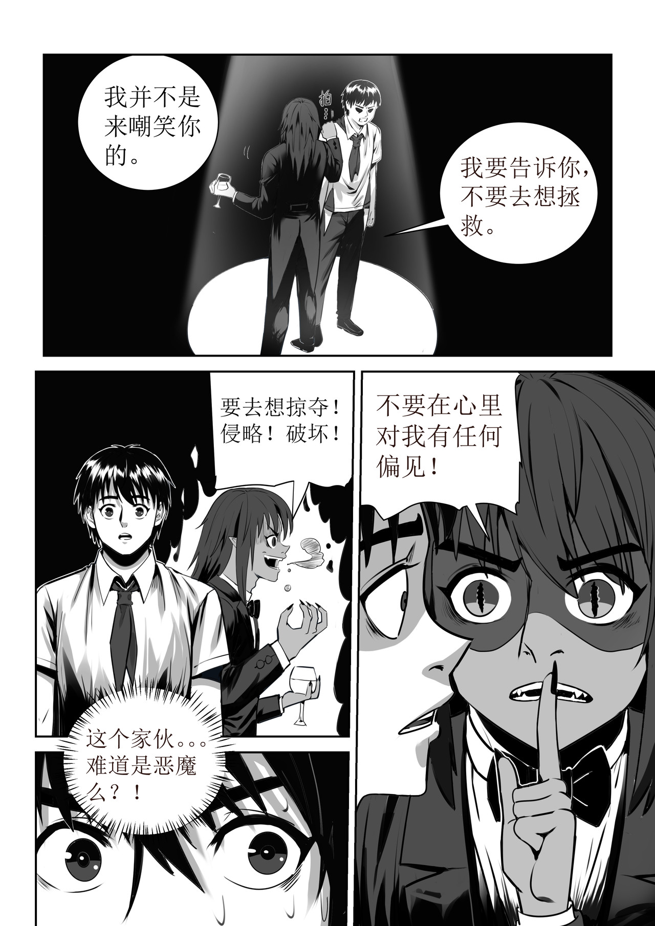 桃源 第四话：懦夫 第8页