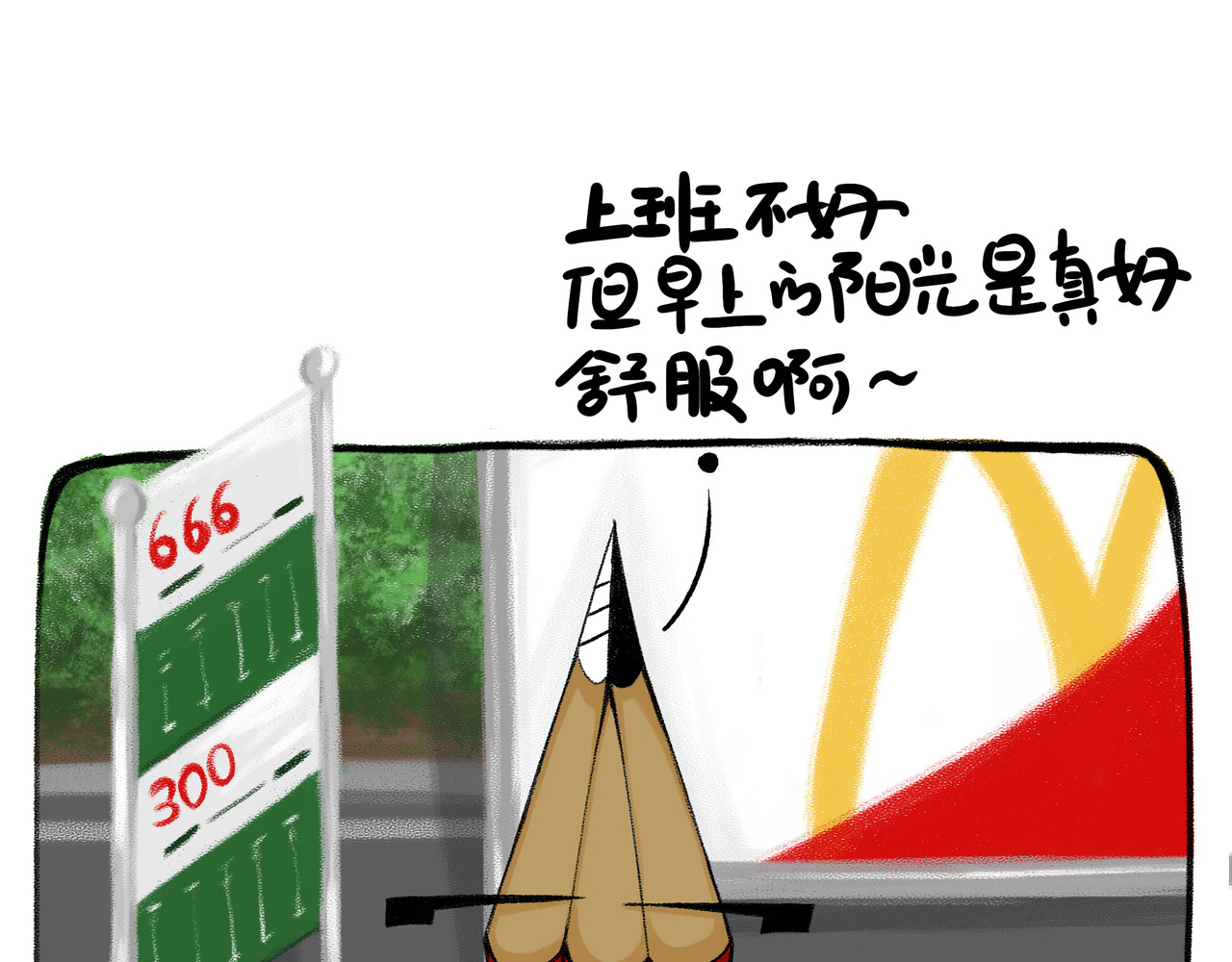 二笔君 一秒灰！ 第1页