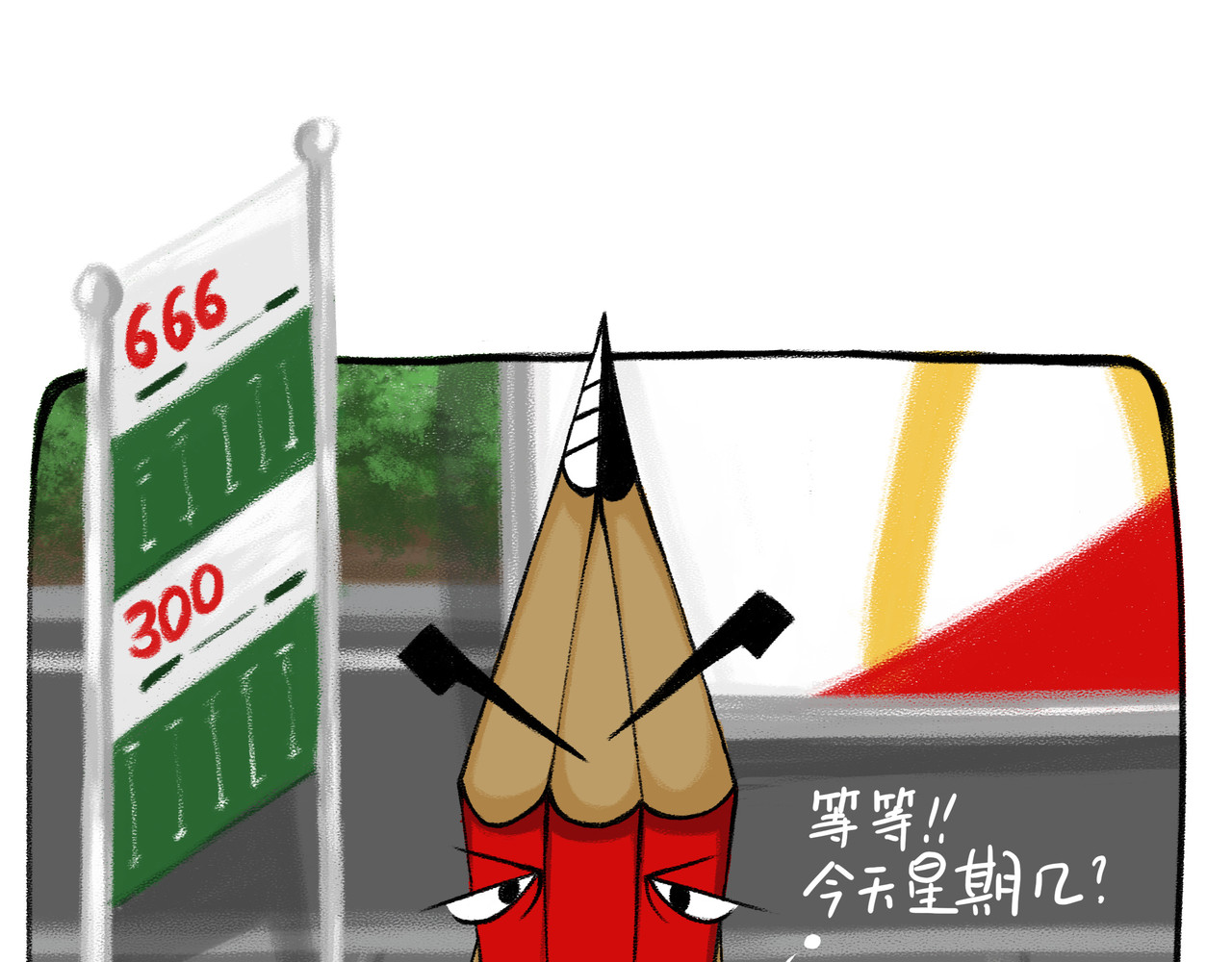 二笔君 一秒灰！ 第3页