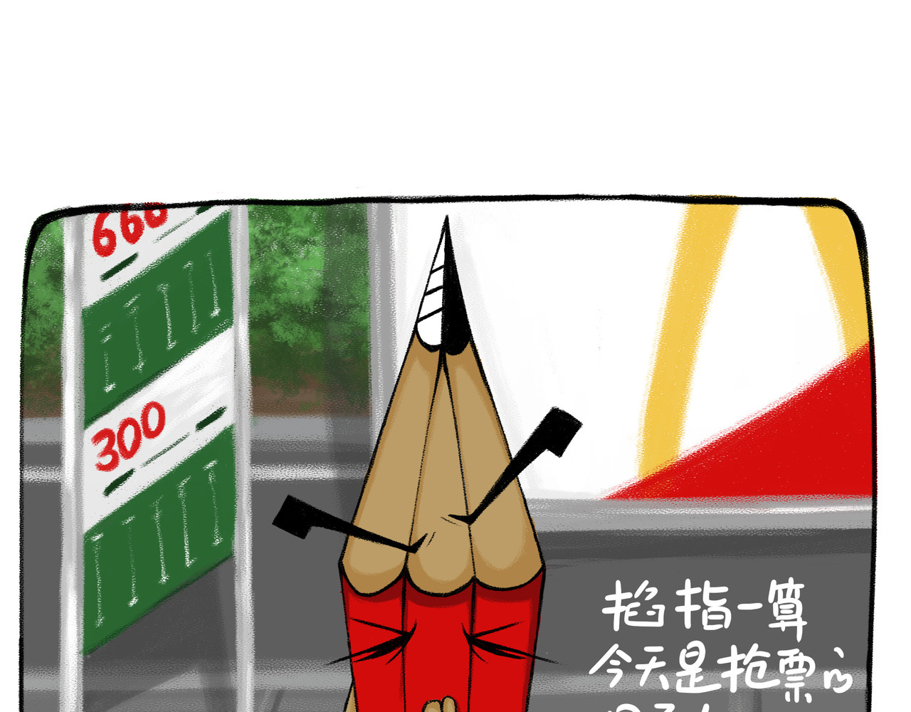 二笔君 一秒灰！ 第5页