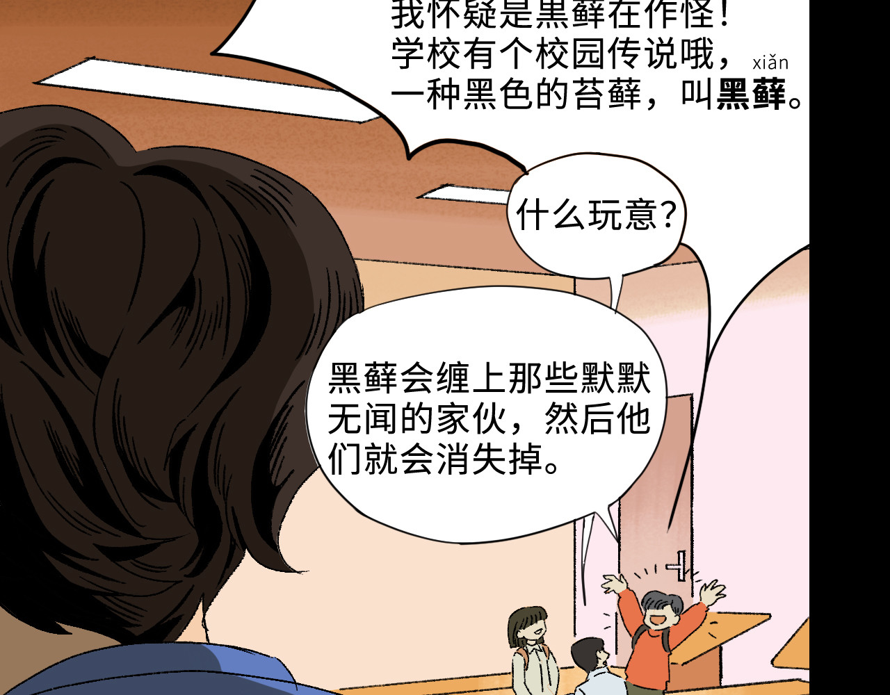 青苔 第1话  没有存在感就要消失吗 第54页