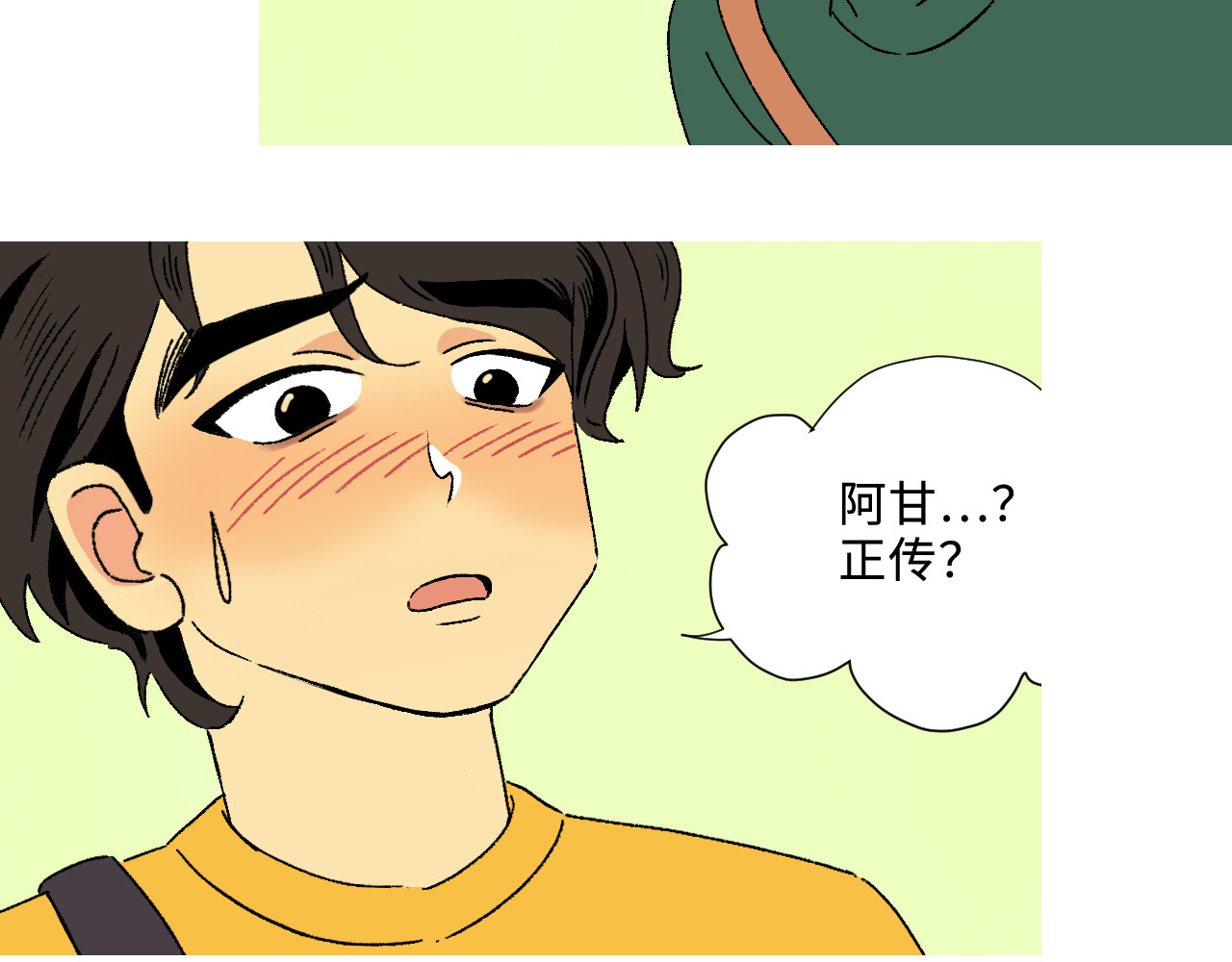 青苔 第1话  没有存在感就要消失吗 第85页