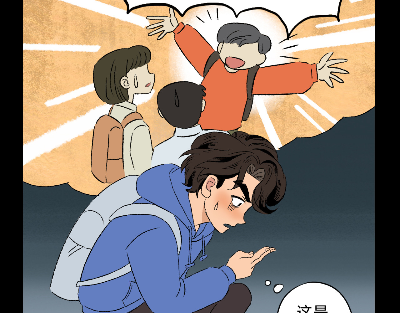 青苔 第2话  阳光下的青苔 第17页