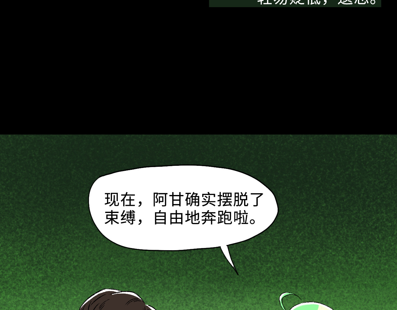青苔 第2话  阳光下的青苔 第38页