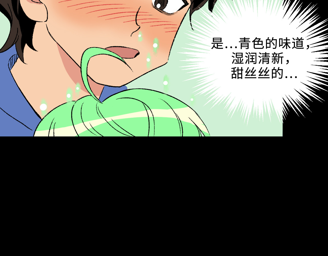 青苔 第2话  阳光下的青苔 第47页