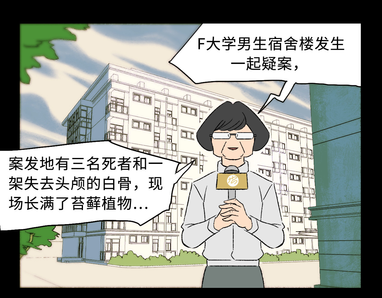 青苔 第2话  阳光下的青苔 第68页