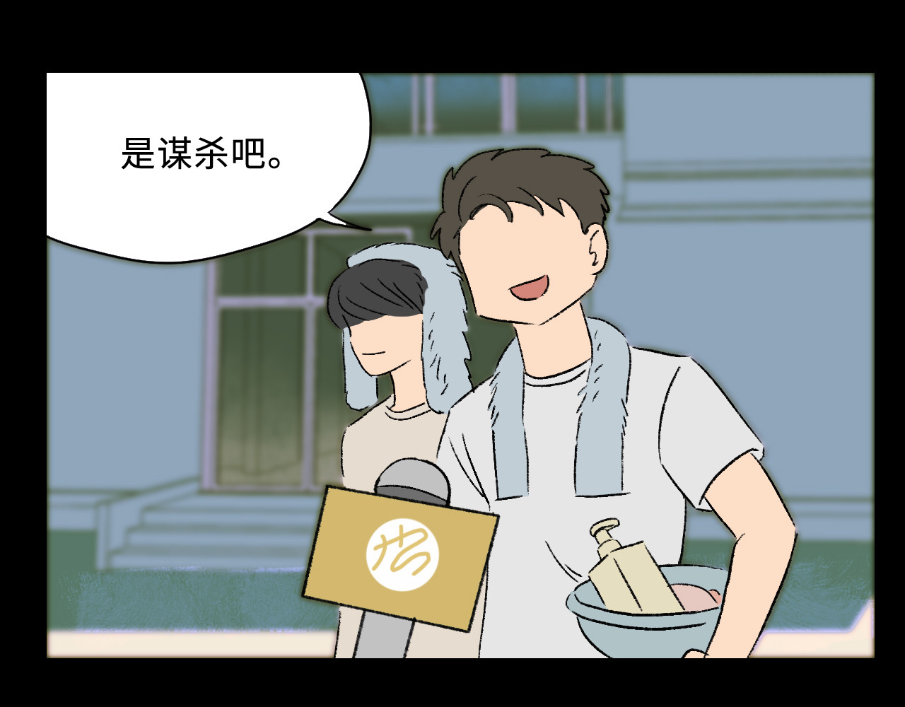 青苔 第2话  阳光下的青苔 第69页