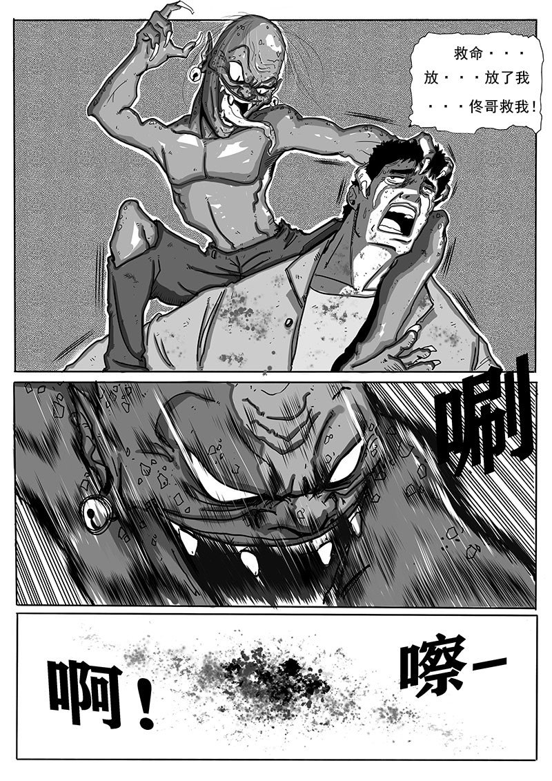 血命 第四回： 怪物 第1页