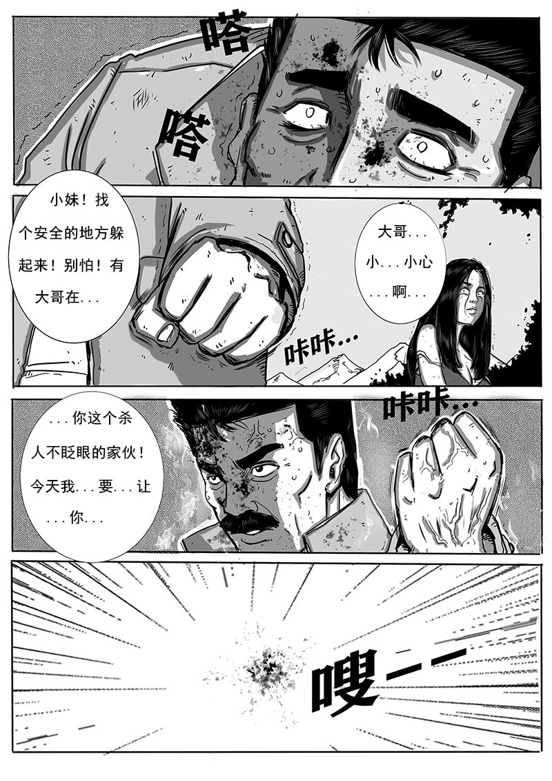 血命 第四回： 怪物 第3页