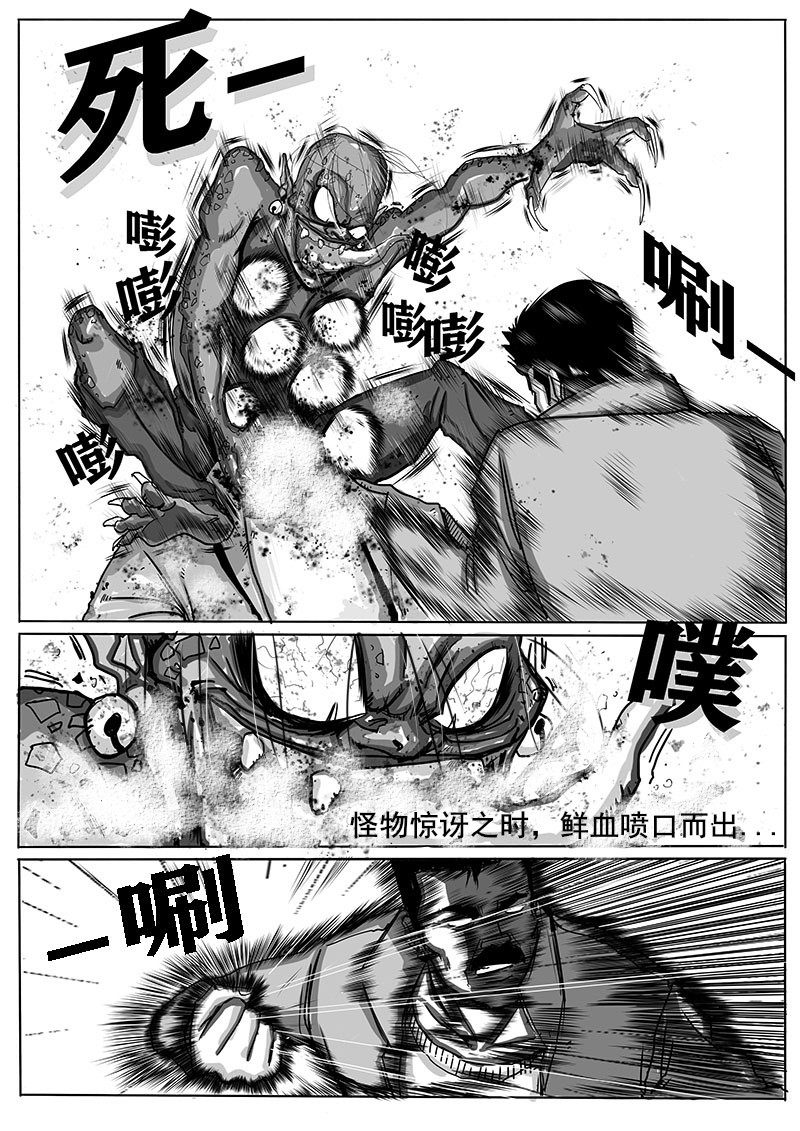 血命 第四回： 怪物 第4页