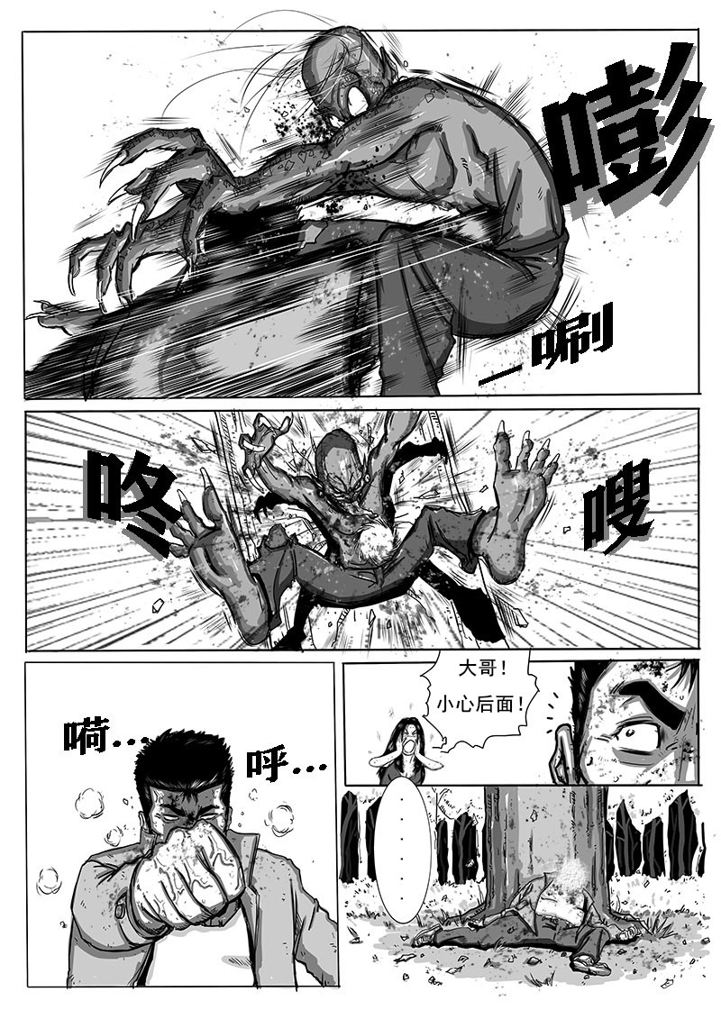 血命 第四回： 怪物 第5页