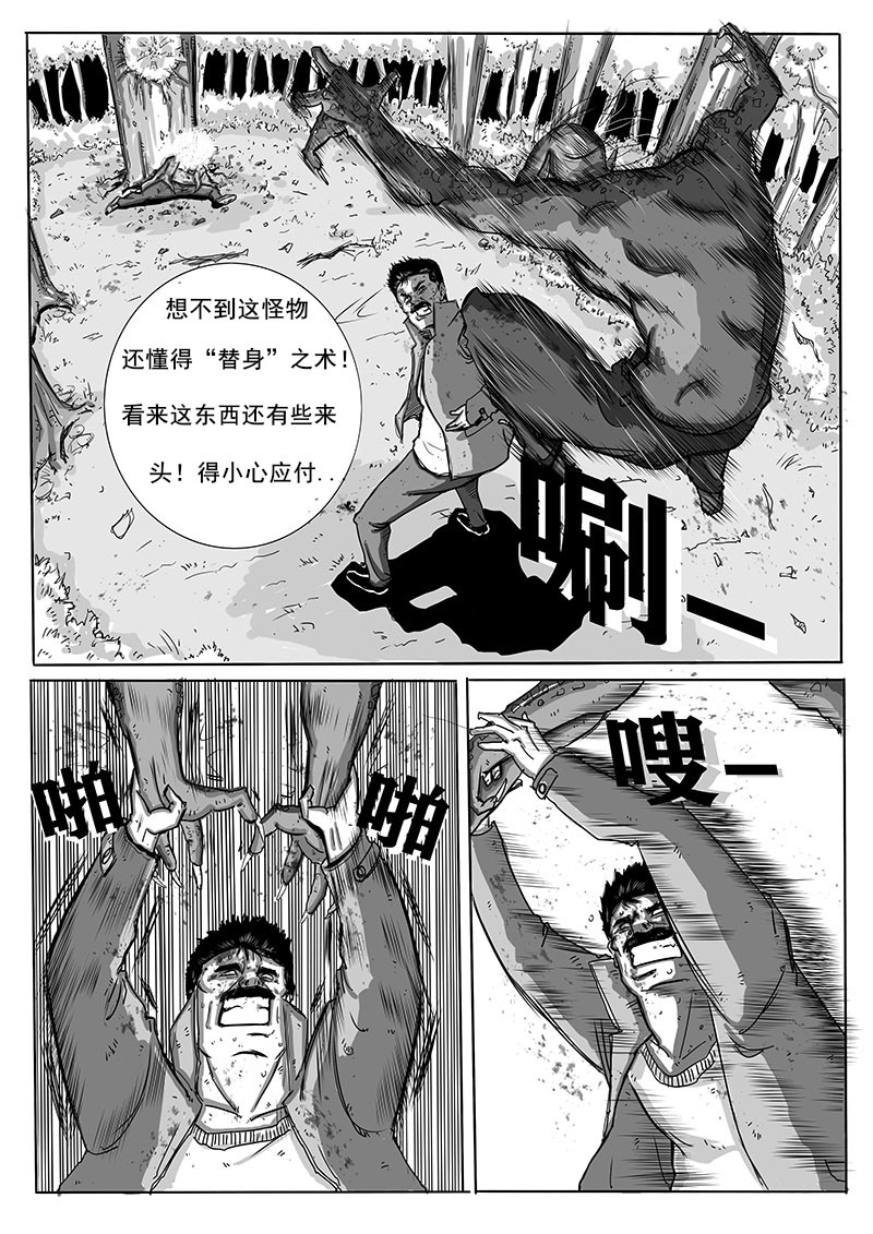 血命 第四回： 怪物 第6页