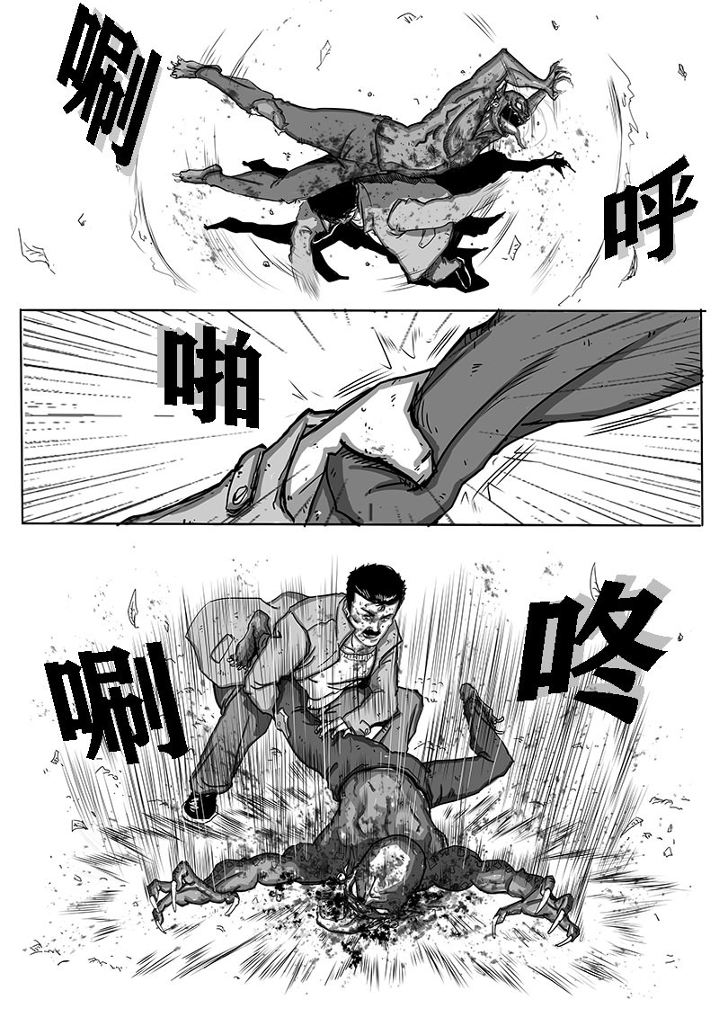 血命 第四回： 怪物 第7页