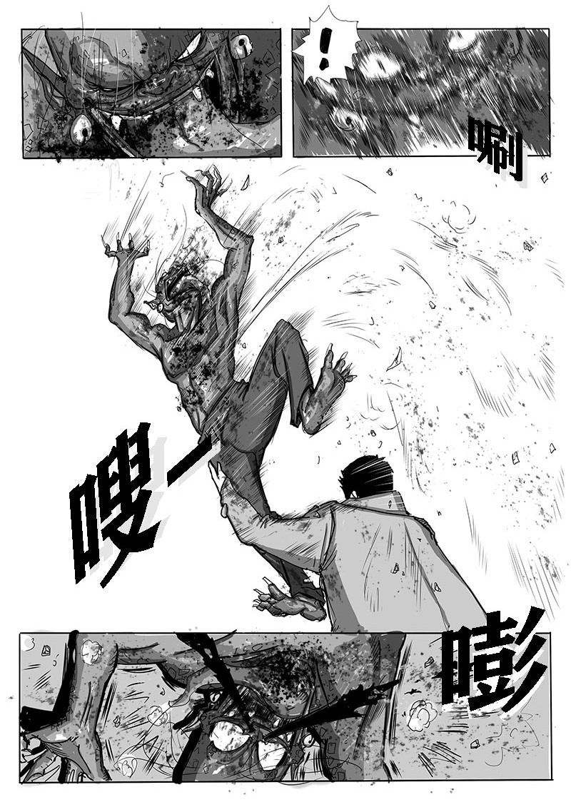血命 第四回： 怪物 第8页