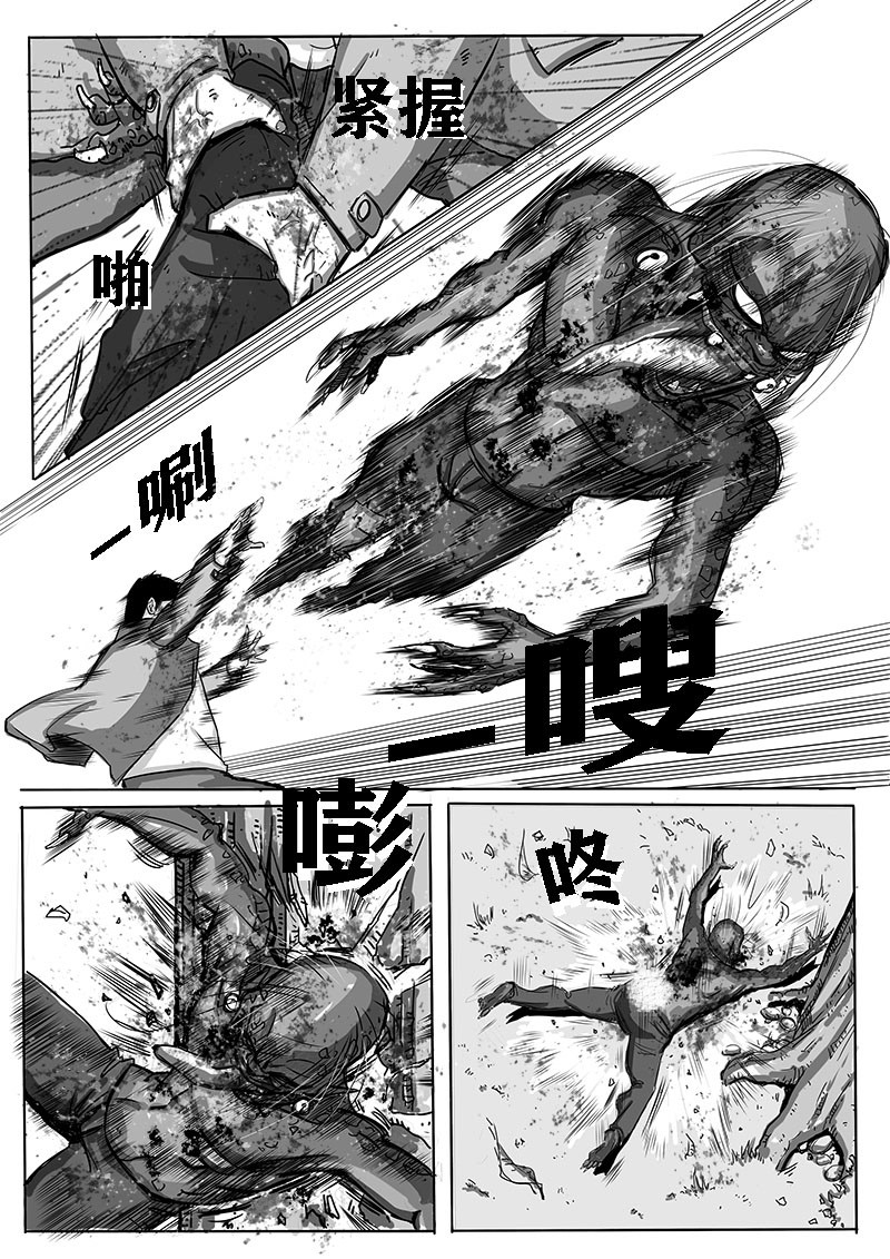 血命 第四回： 怪物 第9页