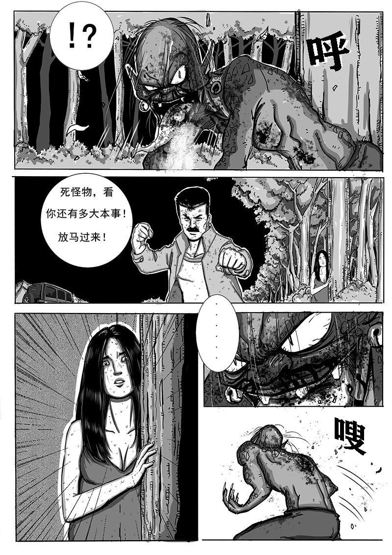 血命 第四回： 怪物 第10页