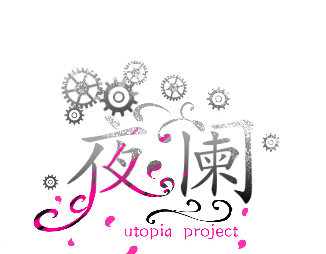 UTOPA PROJECT 夜阑 第四章 第1页