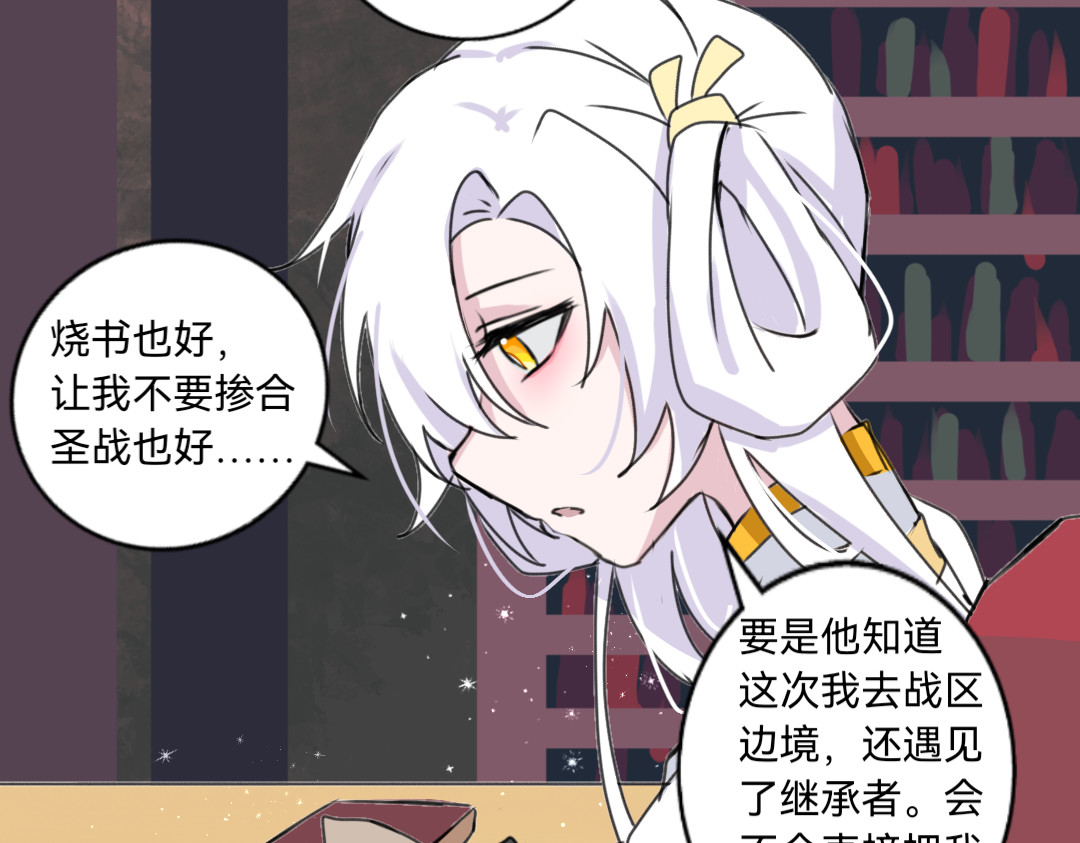 UTOPA PROJECT 夜阑 第四章 第19页