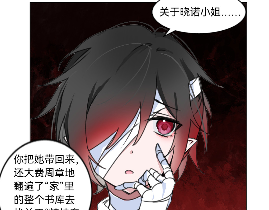 UTOPA PROJECT 夜阑 第四章 第23页