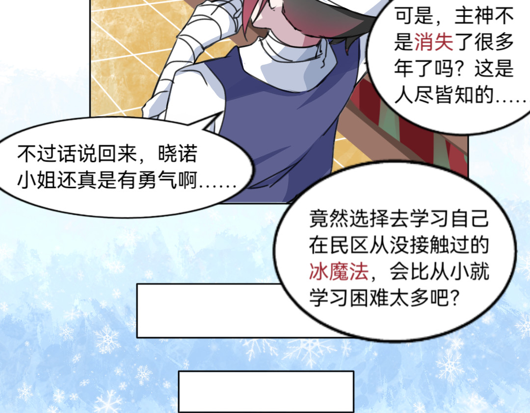 UTOPA PROJECT 夜阑 第四章 第29页