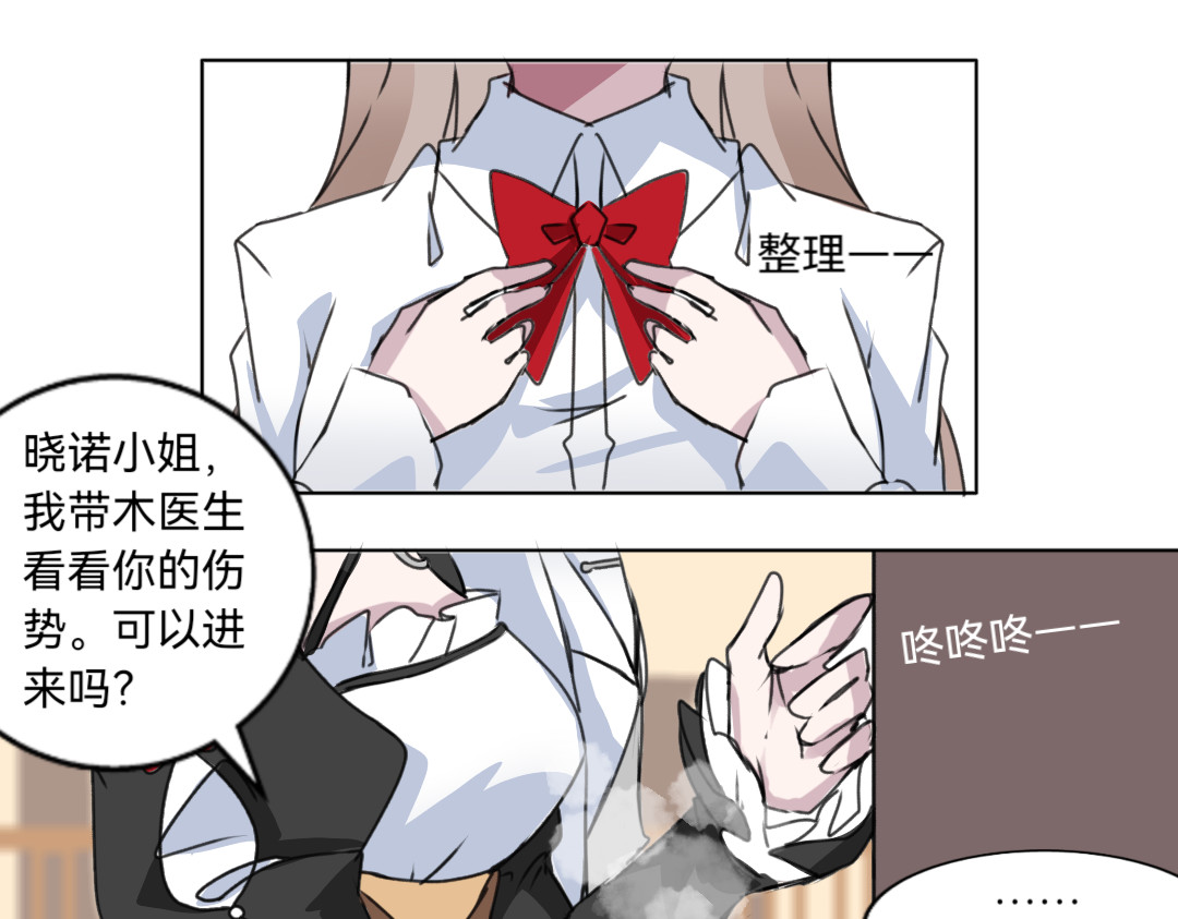 UTOPA PROJECT 夜阑 第四章 第31页