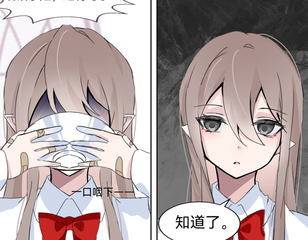 UTOPA PROJECT 夜阑 第四章 第37页