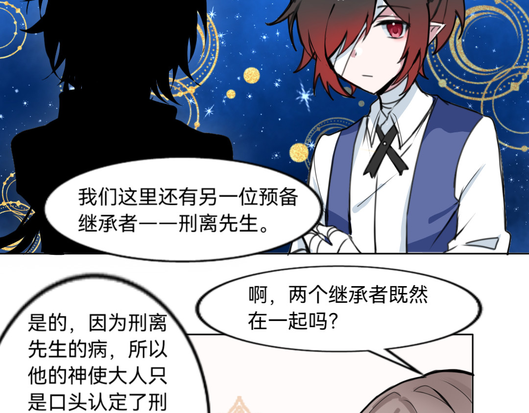 UTOPA PROJECT 夜阑 第四章 第41页