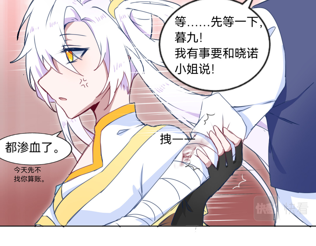 UTOPA PROJECT 夜阑 第四章 第60页