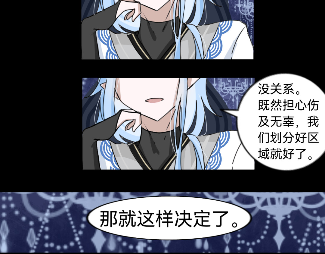 UTOPA PROJECT 夜阑 第四章 第10页