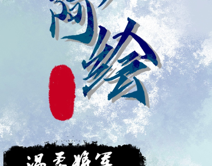 声声阿绘 第2页