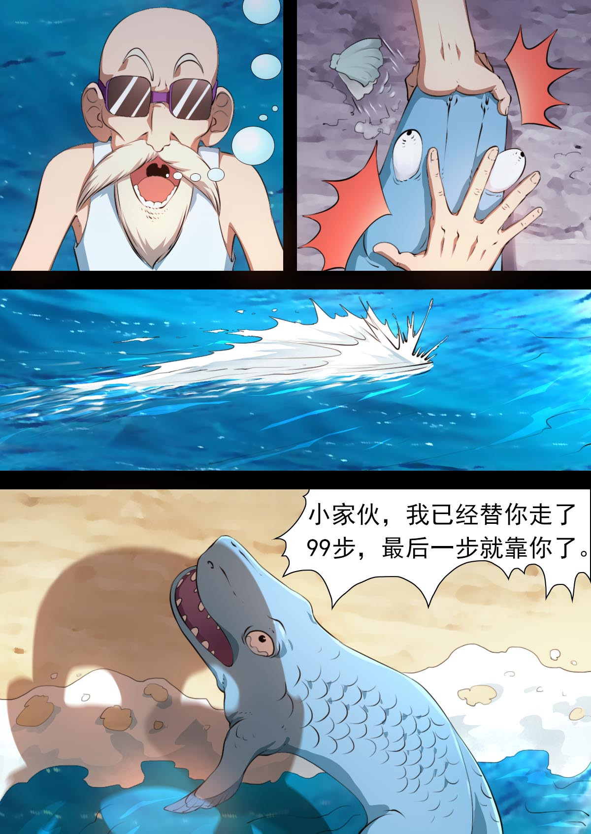 心故事 4宇宙大帝（三） 第5页
