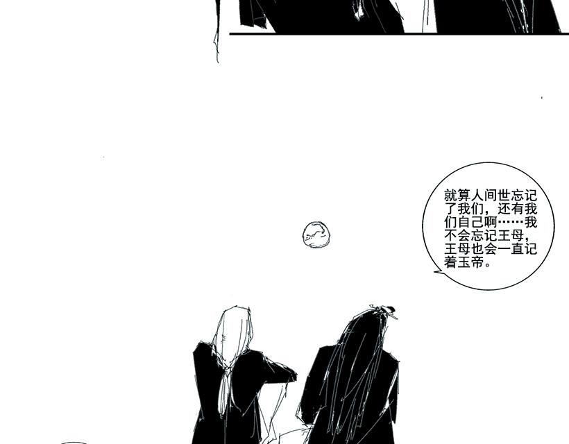 天庭 01 玉帝王母篇 第30页