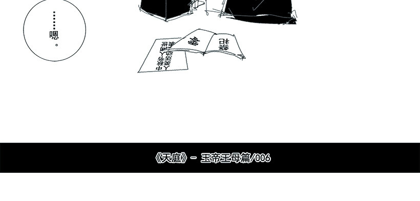 天庭 01 玉帝王母篇 第31页