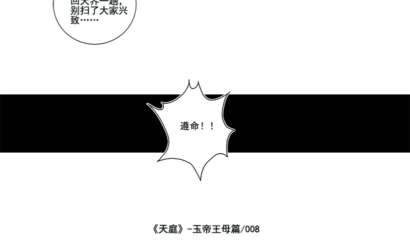 天庭 01 玉帝王母篇 第39页